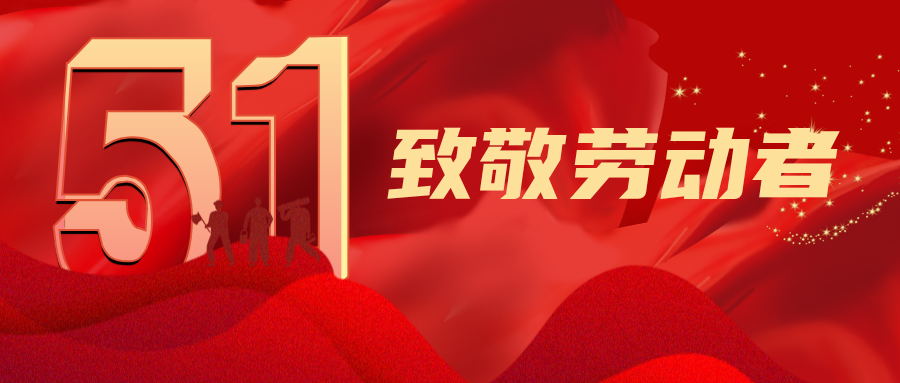 五一安心宅，瑞源物業(yè)看得見的堅(jiān)守